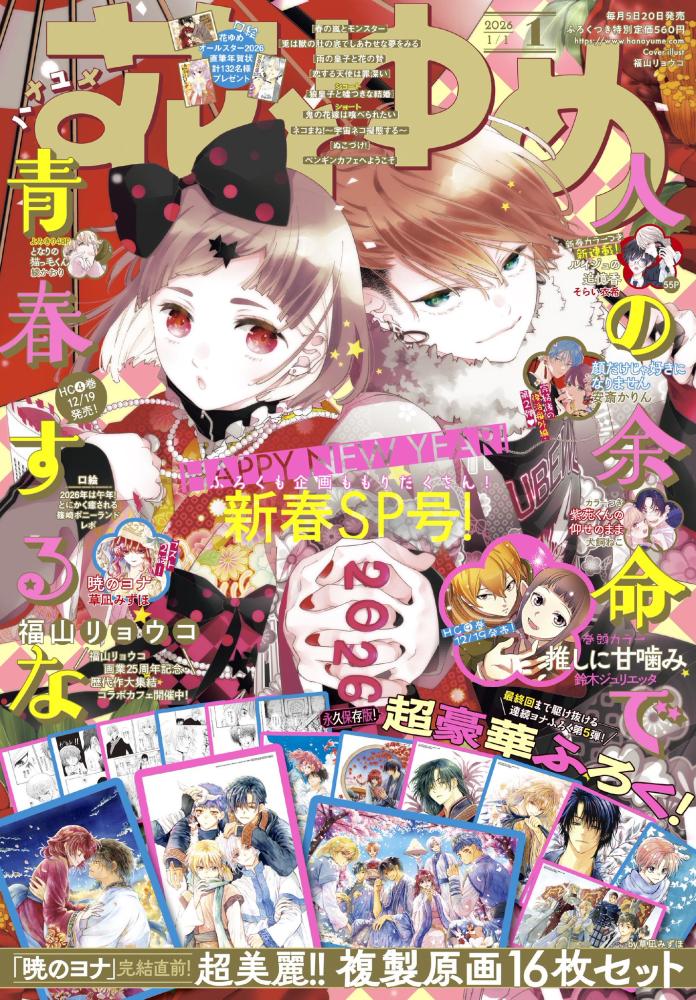 Hana to Yume (No. 1)