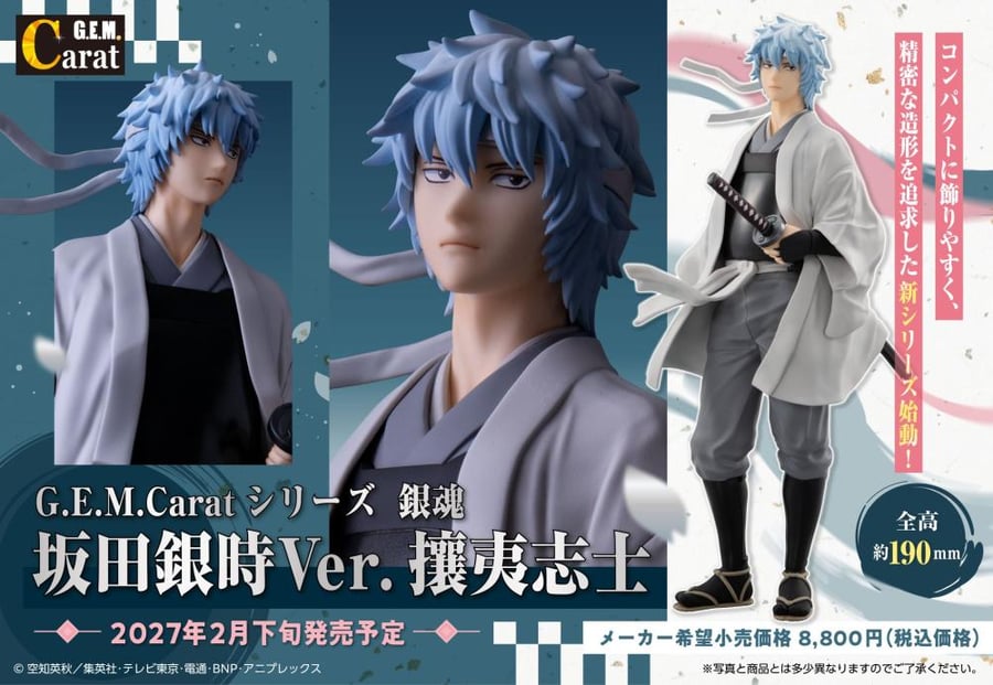 G.E.M.Carat Series Gintama Sakata Gintoki Ver. Joui Shishi