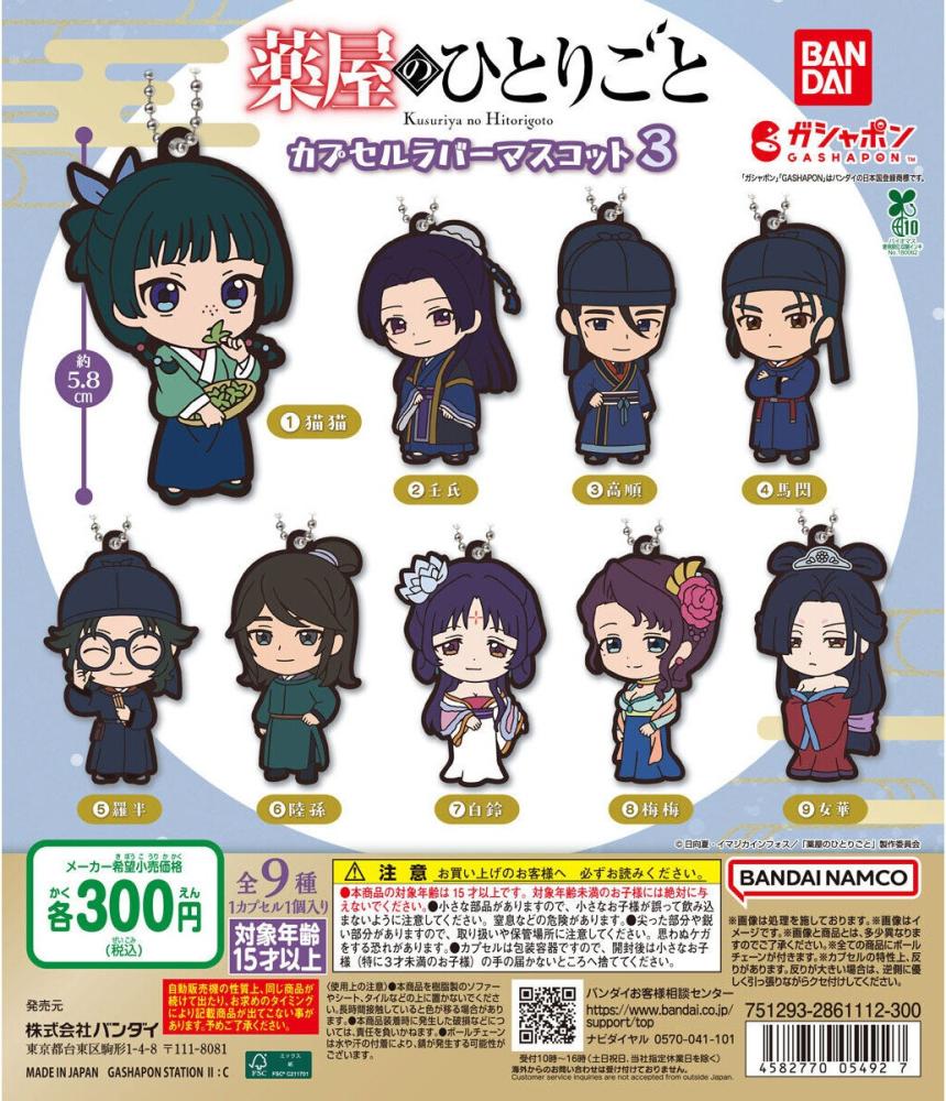 The Apothecary Diaries Anime: Capsule Rubber Mascot 3