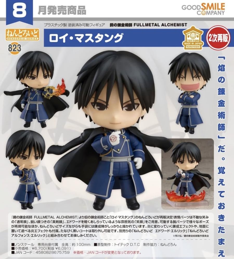 Nendoroid Roy Mustang