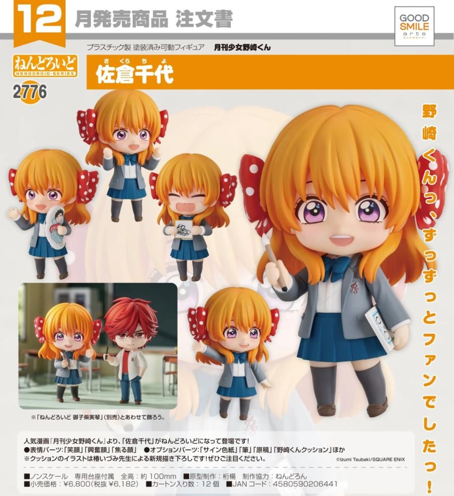 Nendoroid Gekkan Shoujo Nozaki-kun Chiyo Sakura