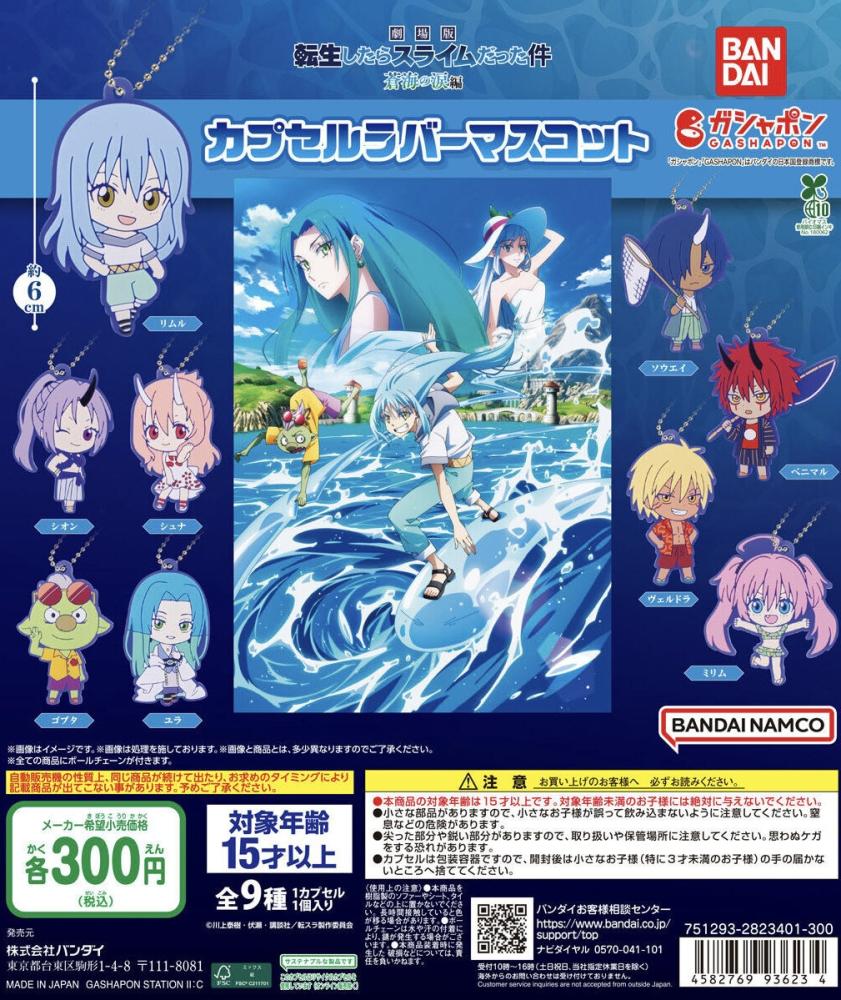 "That Time I Got Reincarnated as a Slime: The Movie - Tears of the Blue Sea" Capsule Rubber Mascot