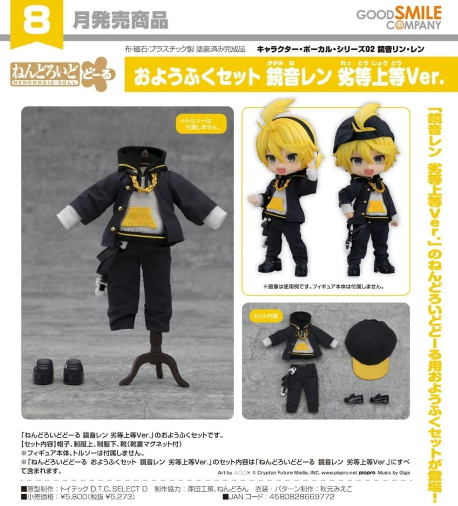 Nendoroid Dodoru Kagamine Ren Inferior Upper Ver