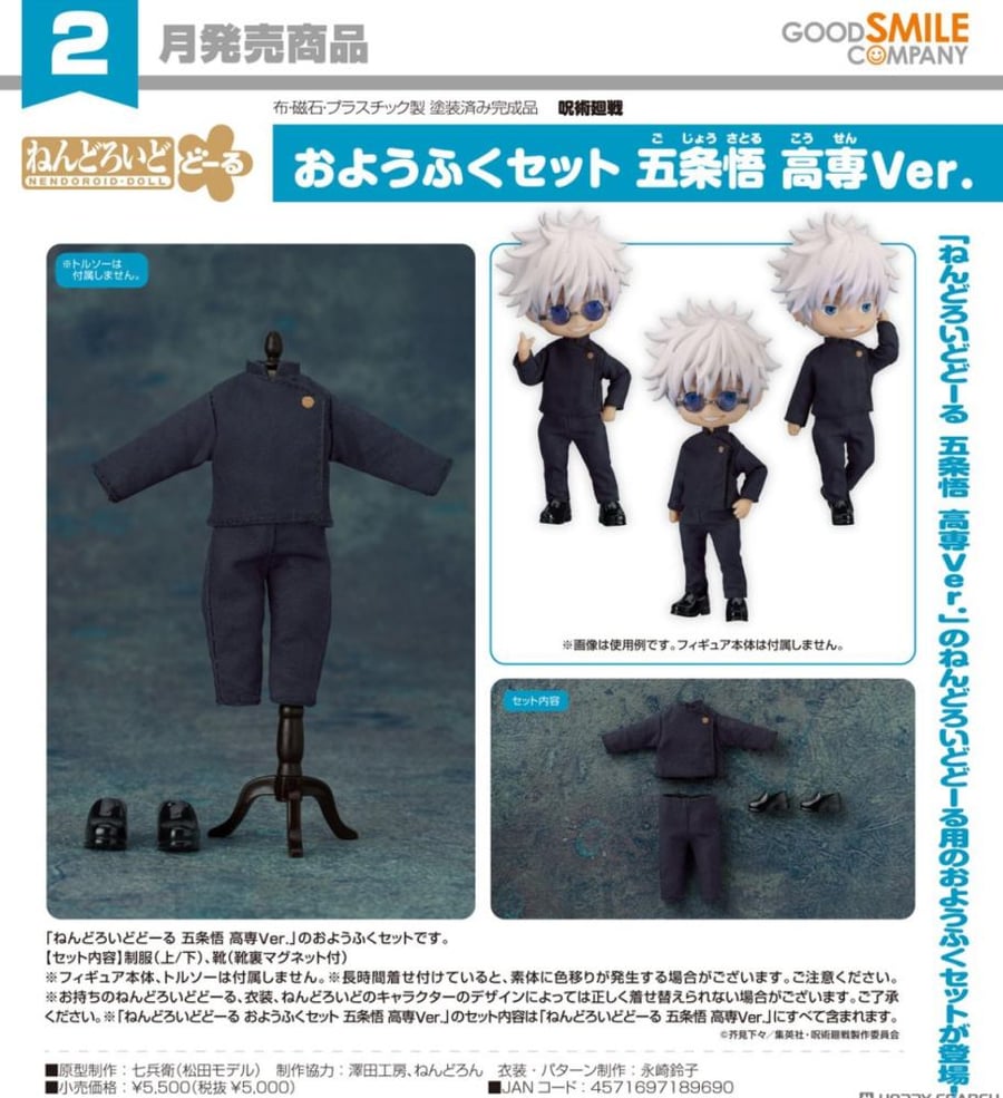 Nendoroid Doll Satoru Gojo: Tokyo Jujutsu High School Ver