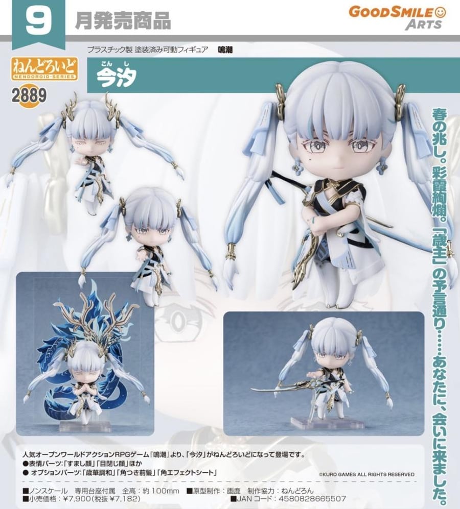 Nendoroid Imashio