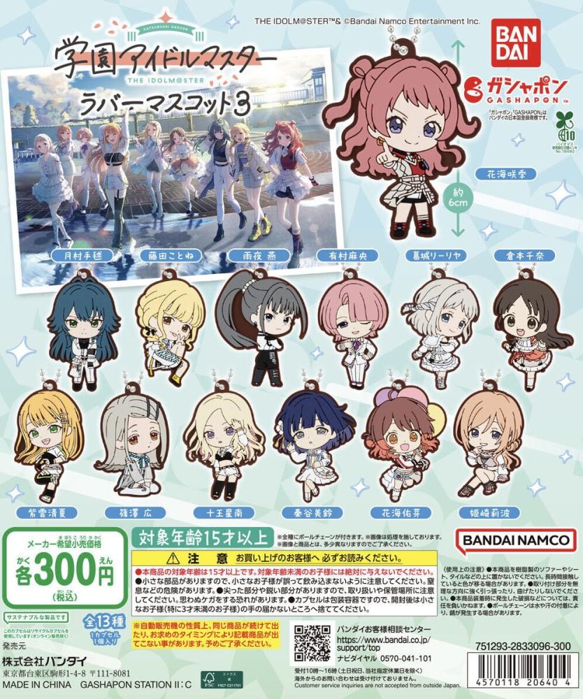 Idolmaster School Idol Rubber Mascot 3