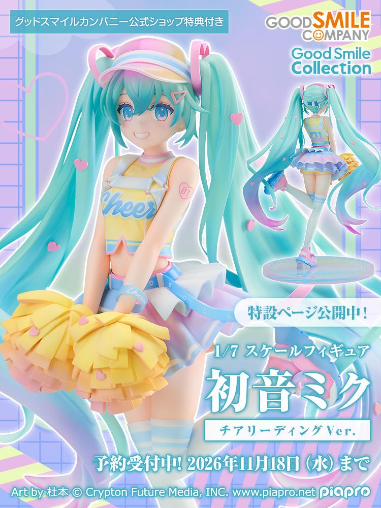 G.S. Collection Hatsune Miku: Cheerleading Ver.