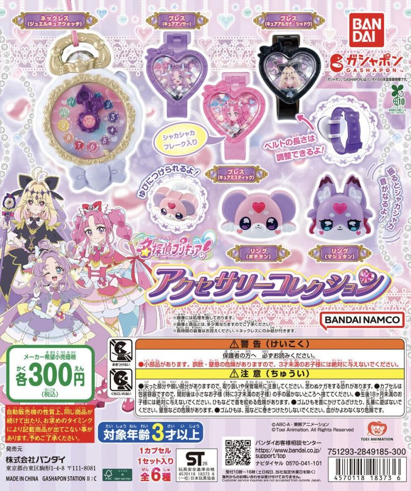 Detective Pretty Cure! Accessory Collection