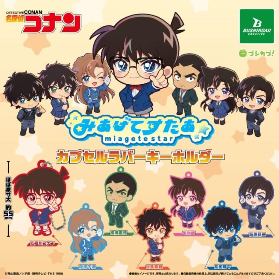 Detective Conan: Look Up Star Capsule Rubber Keychain