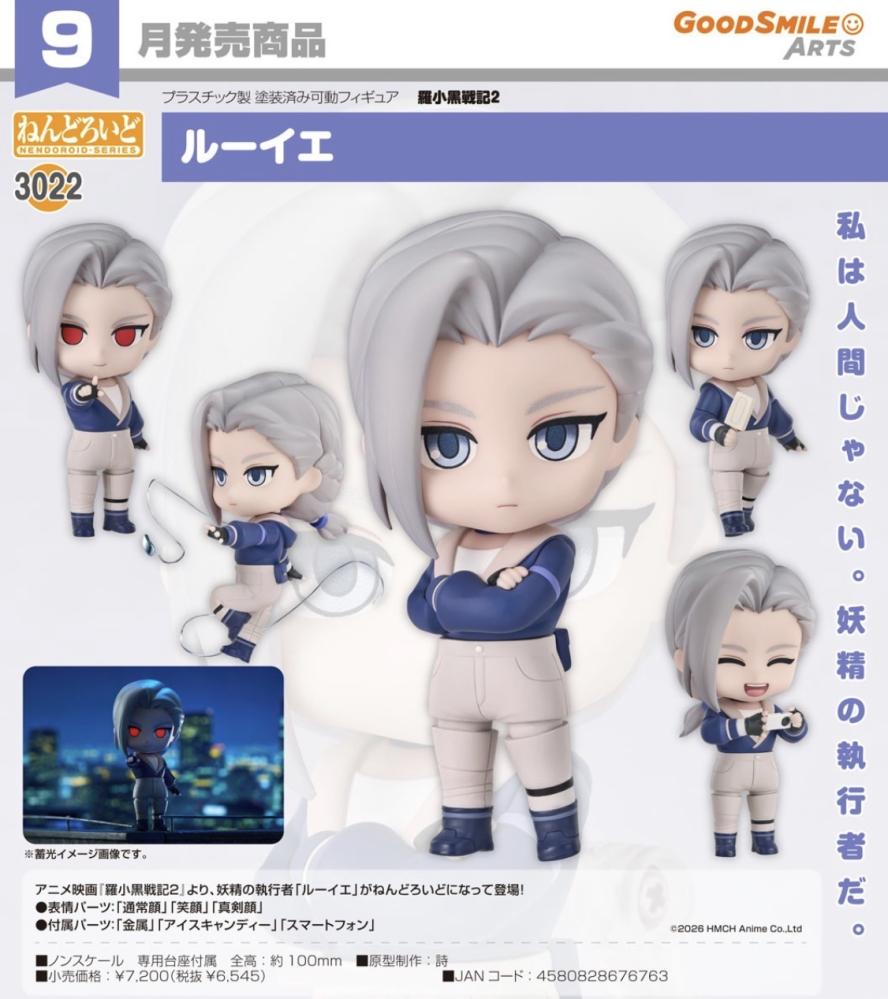 Nendoroid Ruye