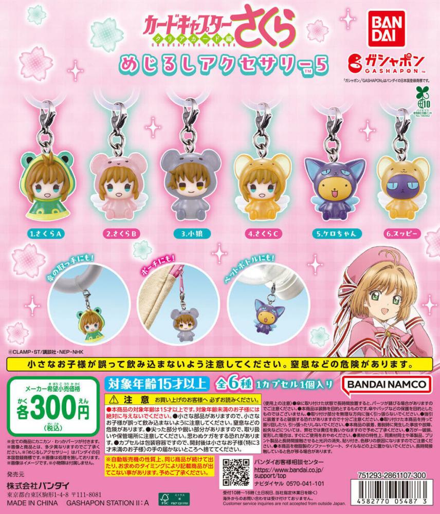 Cardcaptor Sakura Marker Accessory 5