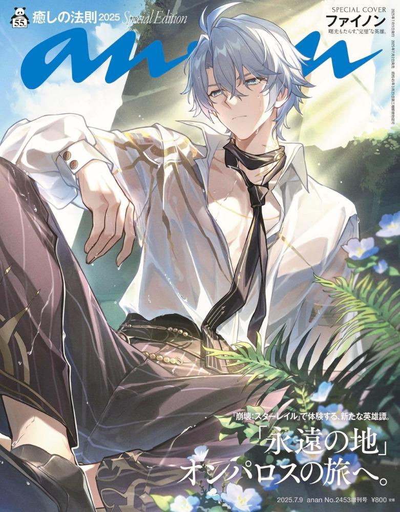 anan (Anan) – July 9, 2025 Special Edition