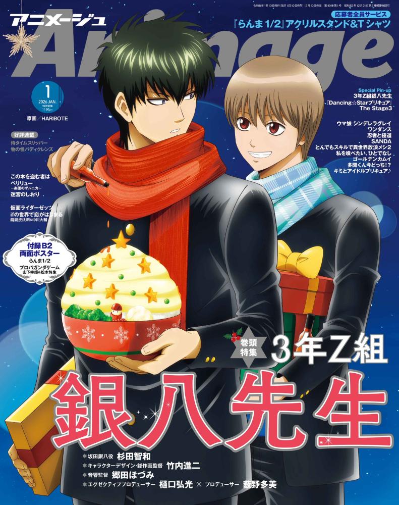 ‏[Magazine] Animage, January 2026 Issue