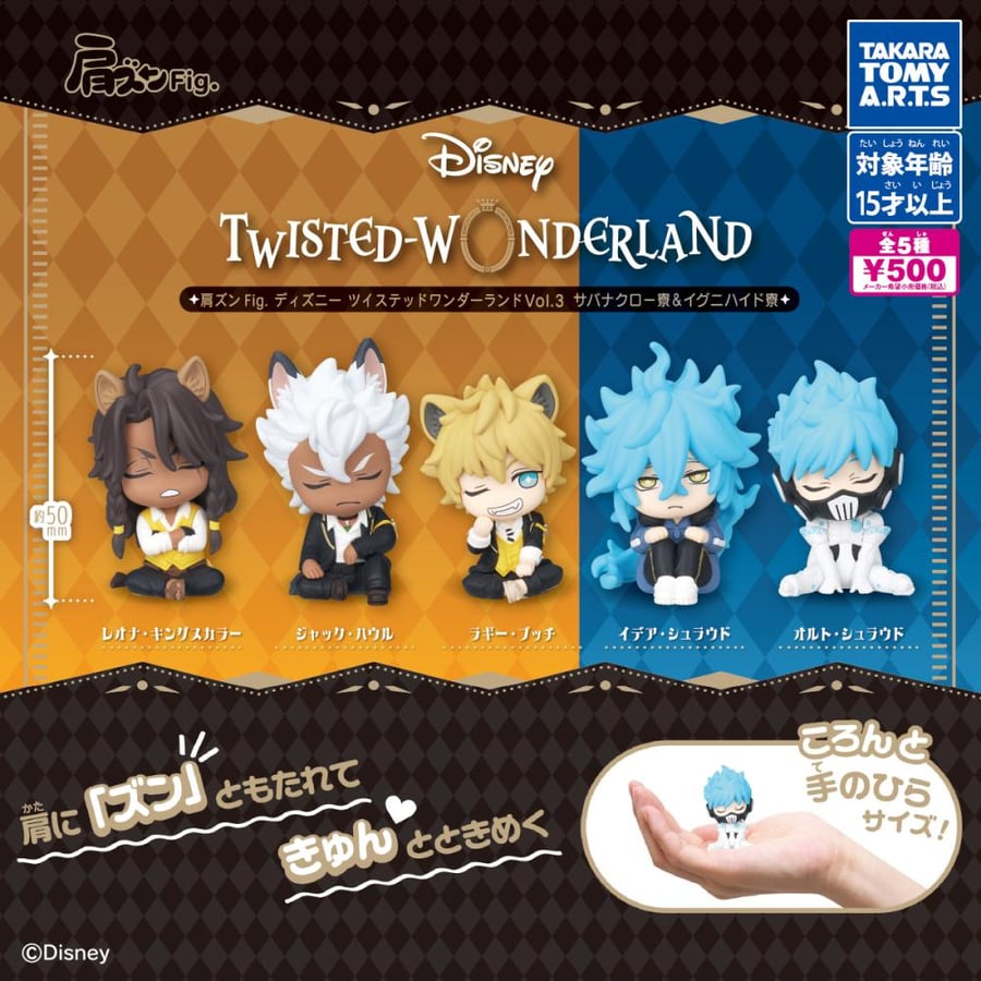 Kata-Zun Fig. Disney Twisted-Wonderland Vol. 3 Savanaclaw Dorm & Ignihyde Dorm
