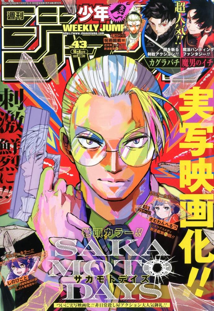 Weekly Shonen Jump (Issue 43)