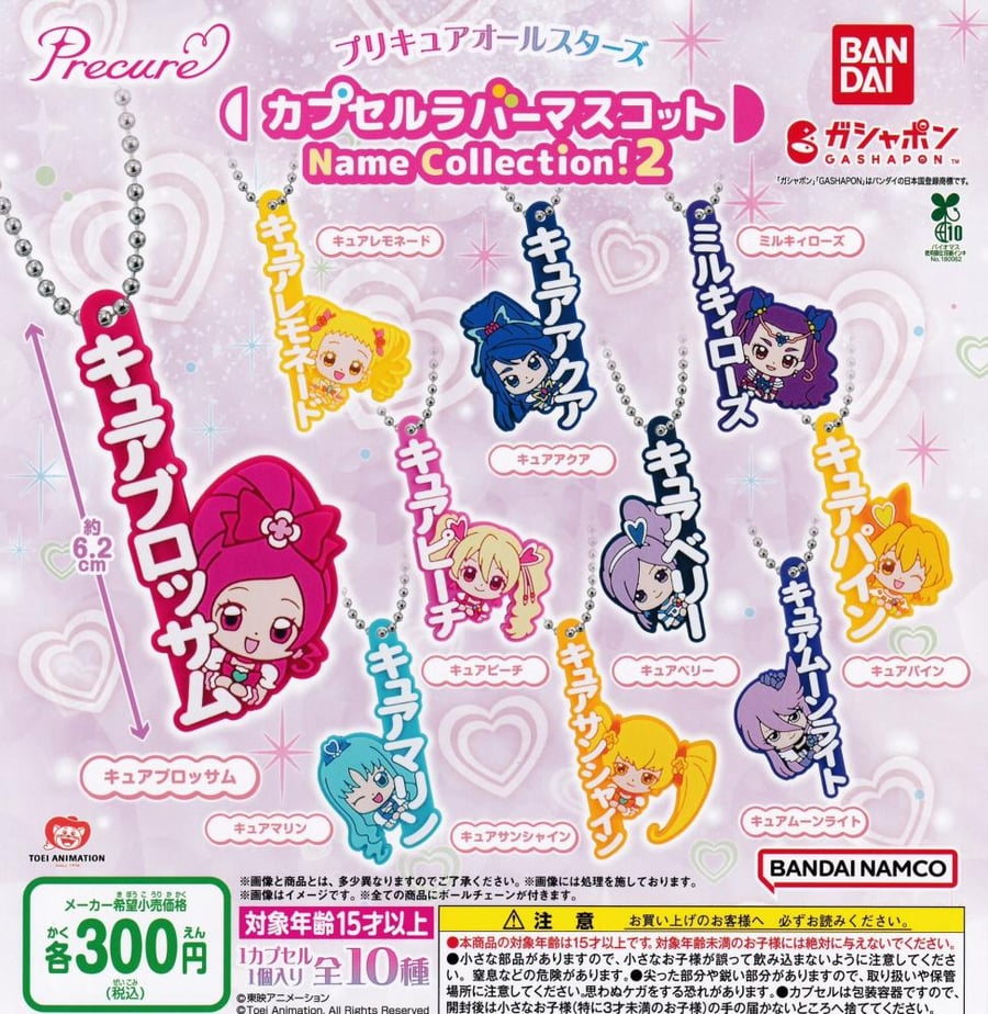 Pretty Cure All Stars Capsule Rubber Mascot Name Collection! 2