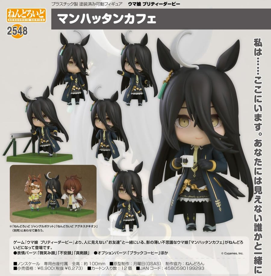 Nendoroid Manhattan Cafe