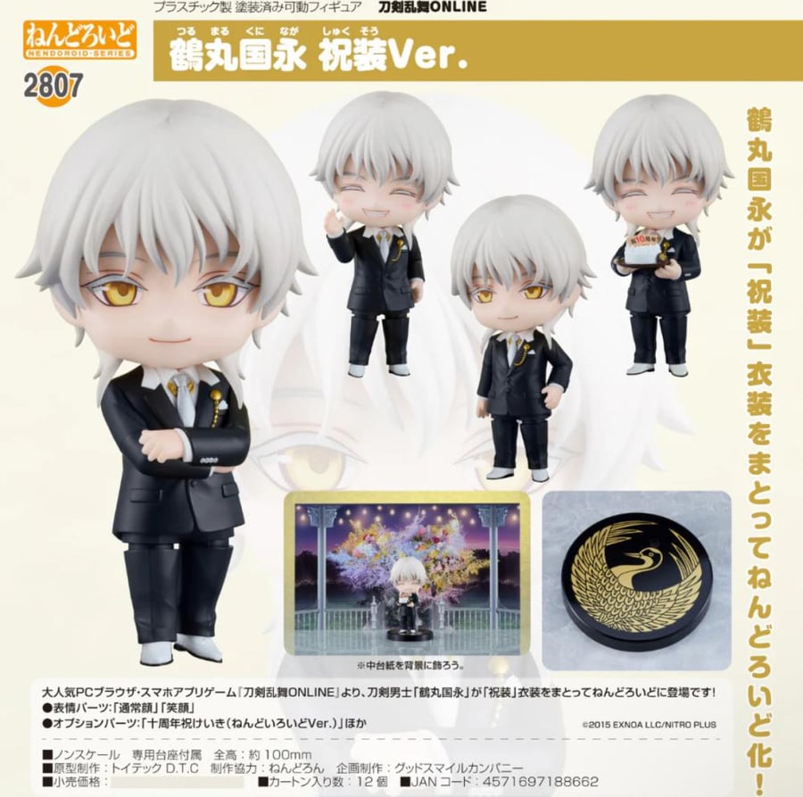 Nendoroid Touken Ranbu ONLINE Tsurumaru Kuninaga