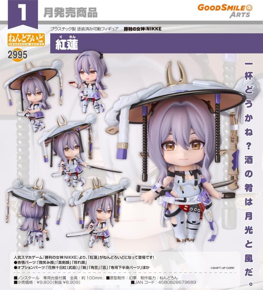 Nendoroid Guren