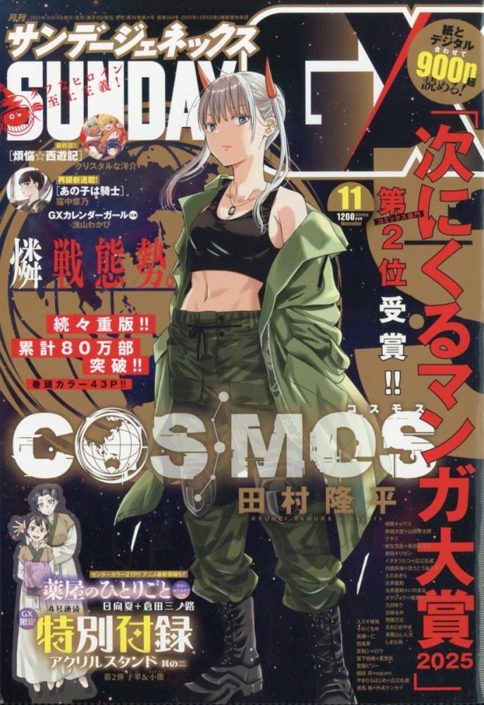 Monthly Sunday GX (Genex) November 2025 Issue