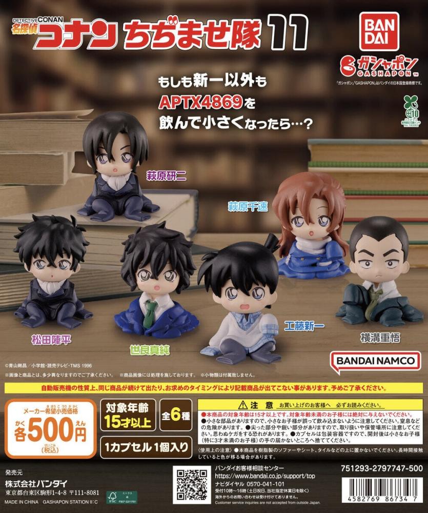 Detective Conan Chijimase-tai 11