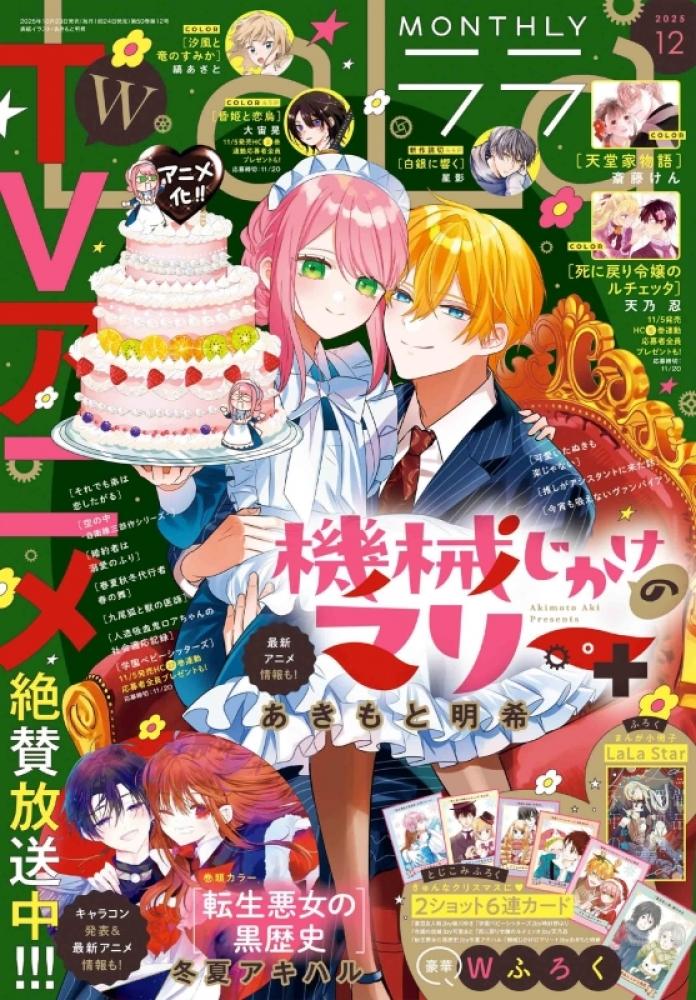 LaLa, December 2025 Issue