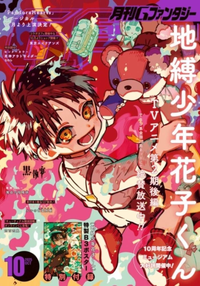 Monthly G Fantasy, October 2025 Issue