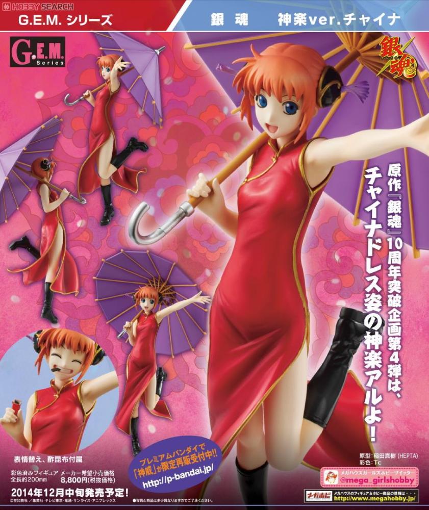 G.E.M. Series Gintama Kagura Limited Reissue Complete Figure