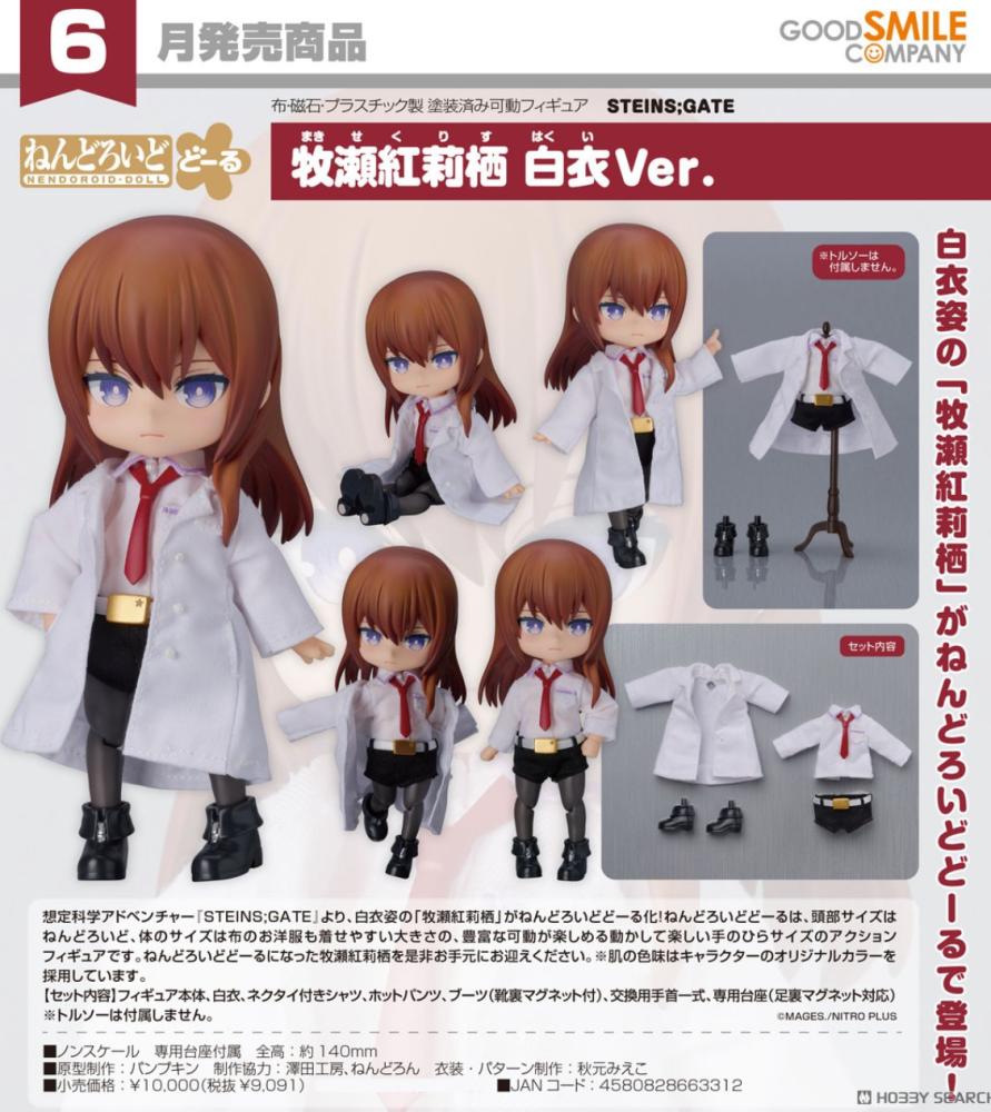 Nendoroid Doll Steins;Gate Kurisu Makise: Lab Coat Ver