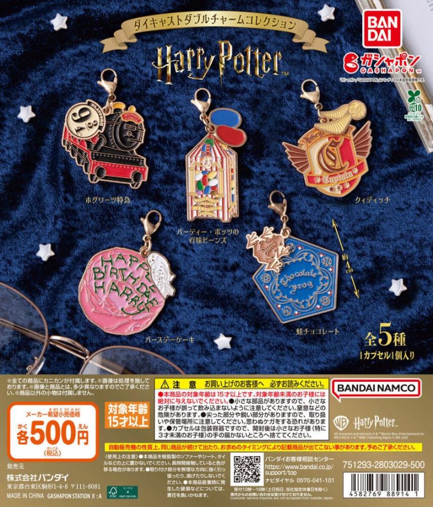 Harry Potter Diecast Double Charm Collection