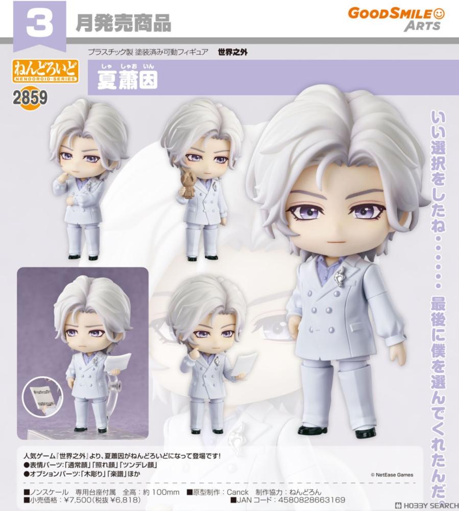 Nendoroid Shi Jie Zhi Wai Xia Xiao Yin