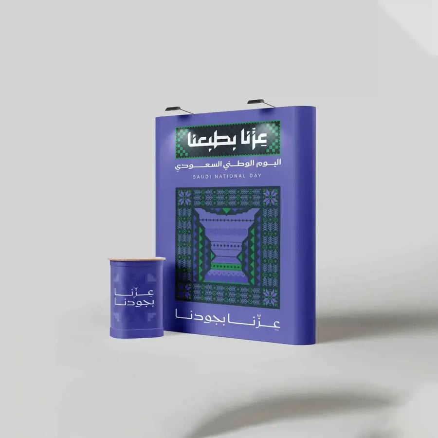 بوب اب ستاند مع طاولة بروموشن لليوم الوطني السعودي | هوية "عزنا بطبعنا"