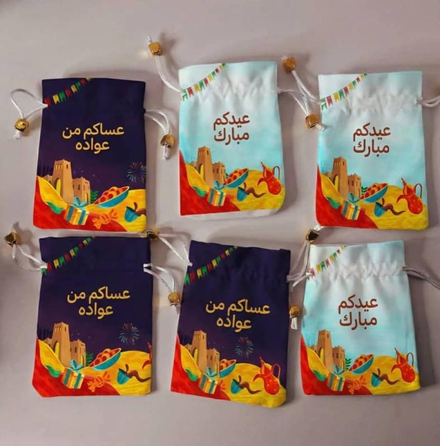 أكياس قماش "بهجة العيد" برباط حريري - توزيعات العيدية والحلويات