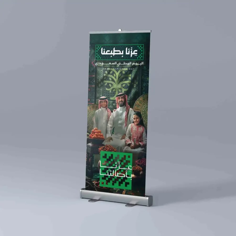 تصميم رول اب ستاند لليوم الوطني السعودي | هوية "عزنا بطبعنا" و"عزنا برؤيتنا"