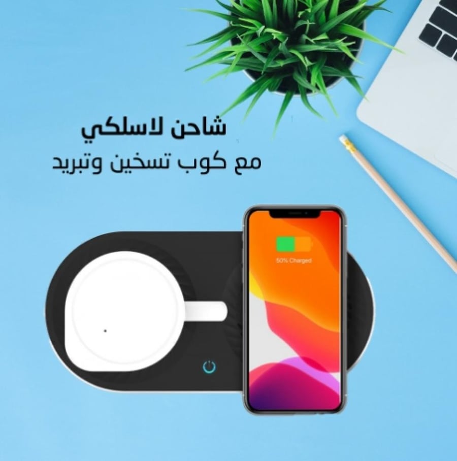 كوب الفطور تسخين وتبريد + شاحن لاسلكى