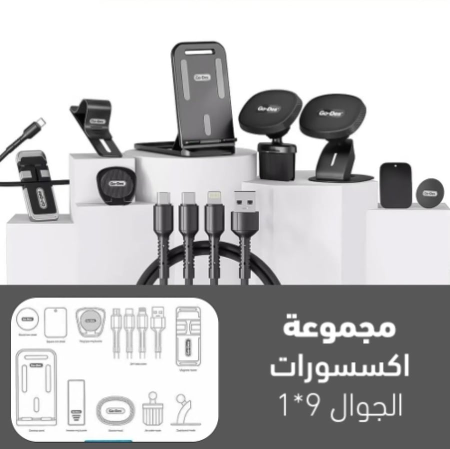 عرض اليوم الوطنى مجموعة اكسسورات الجوال 9 في 1