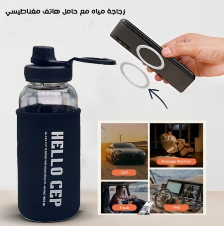 زجاجة مياه مع حامل هاتف مغناطيسي
