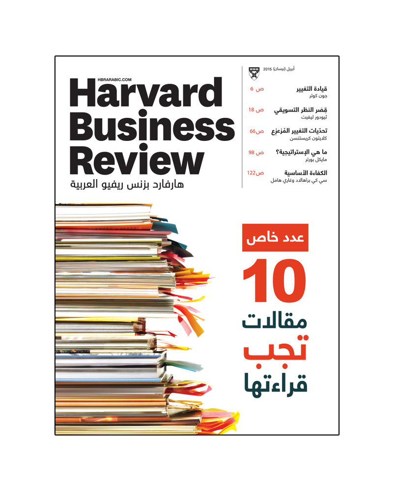 Harvard Business Review – Issue 1