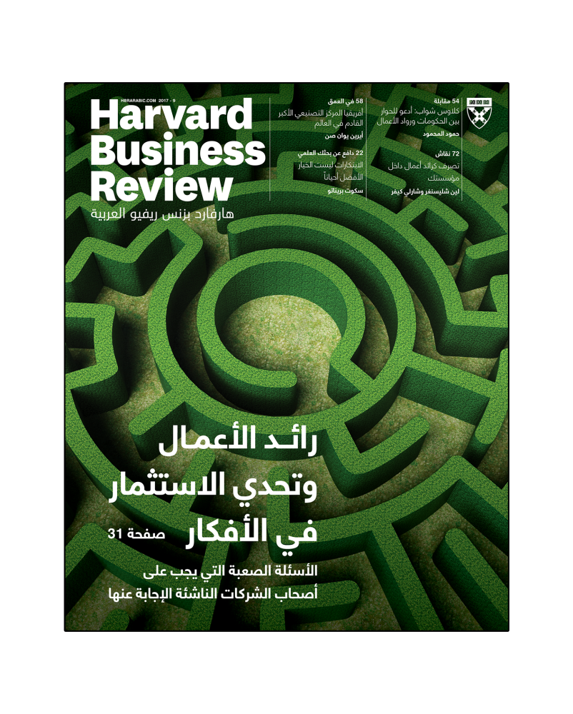 Harvard Business Review – Issue 9