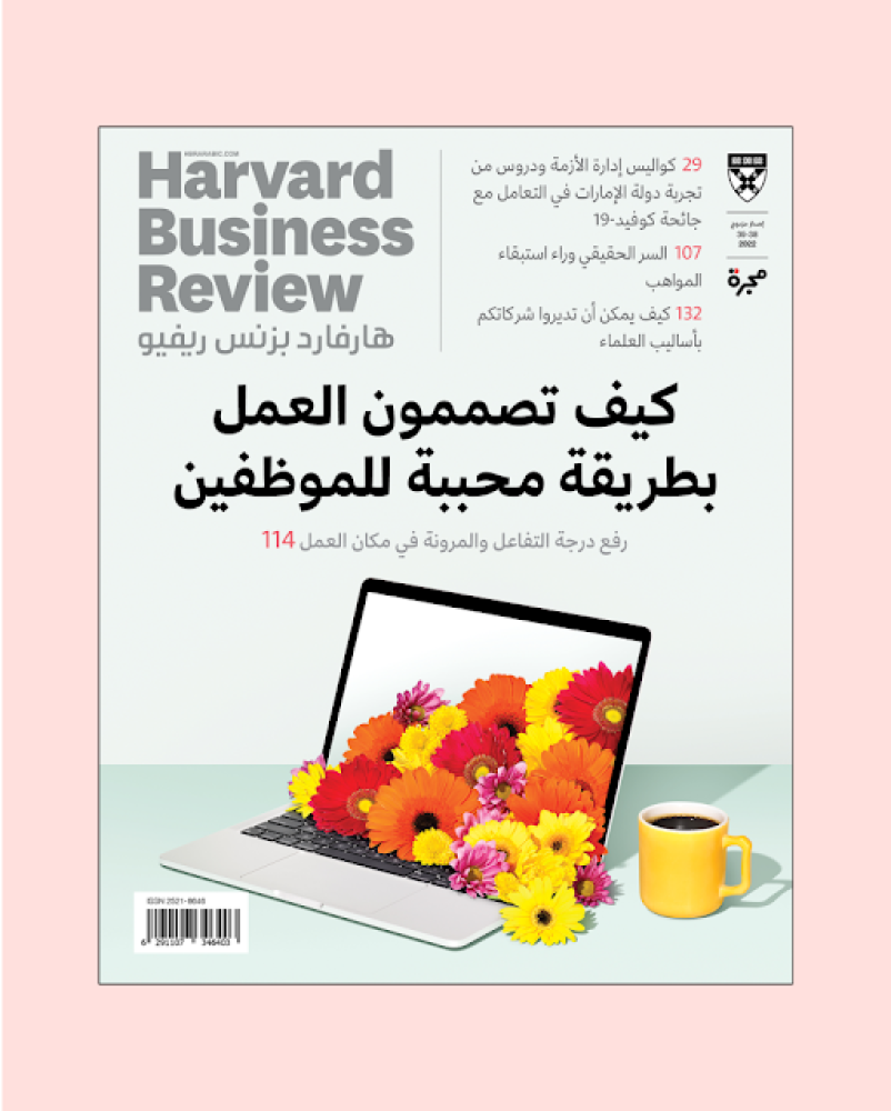 Harvard Business Review Inspiration Collection