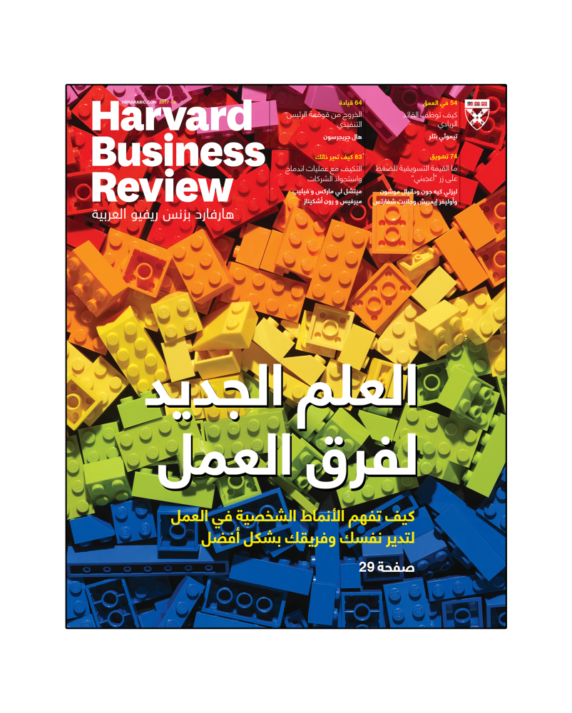Harvard Business Review – Issue 8