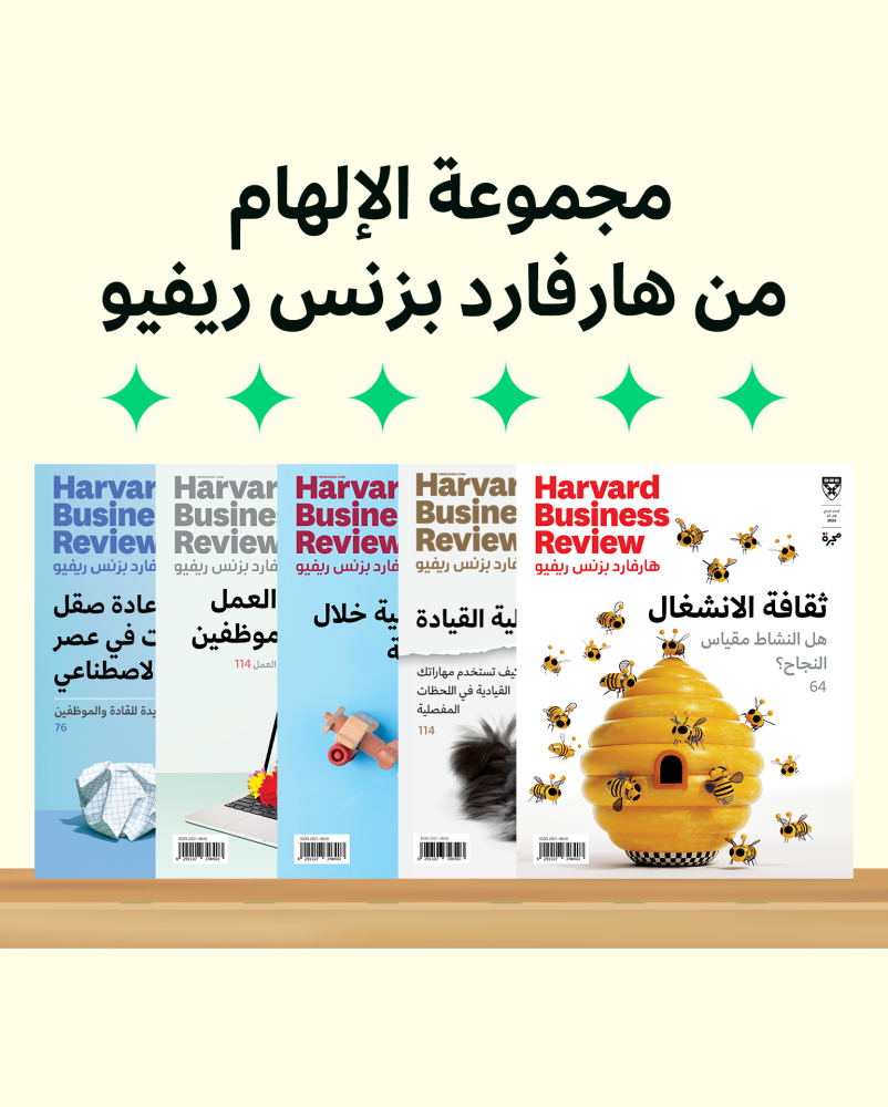 Harvard Business Review Inspiration Collection