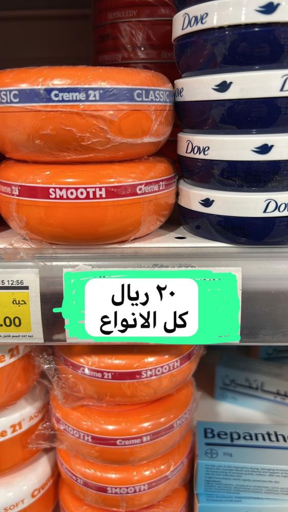 كريمات ونيفيا للبشره مقري