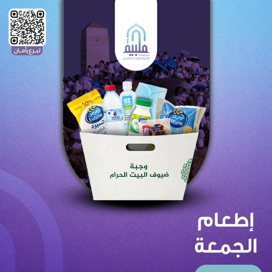 اطعام الجمعة