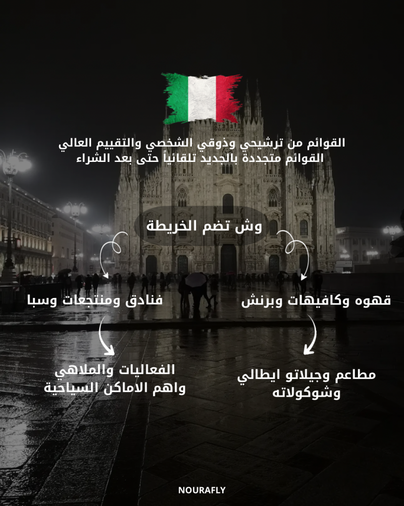 خريطة ميلانو و الشمال الايطالي كاملة