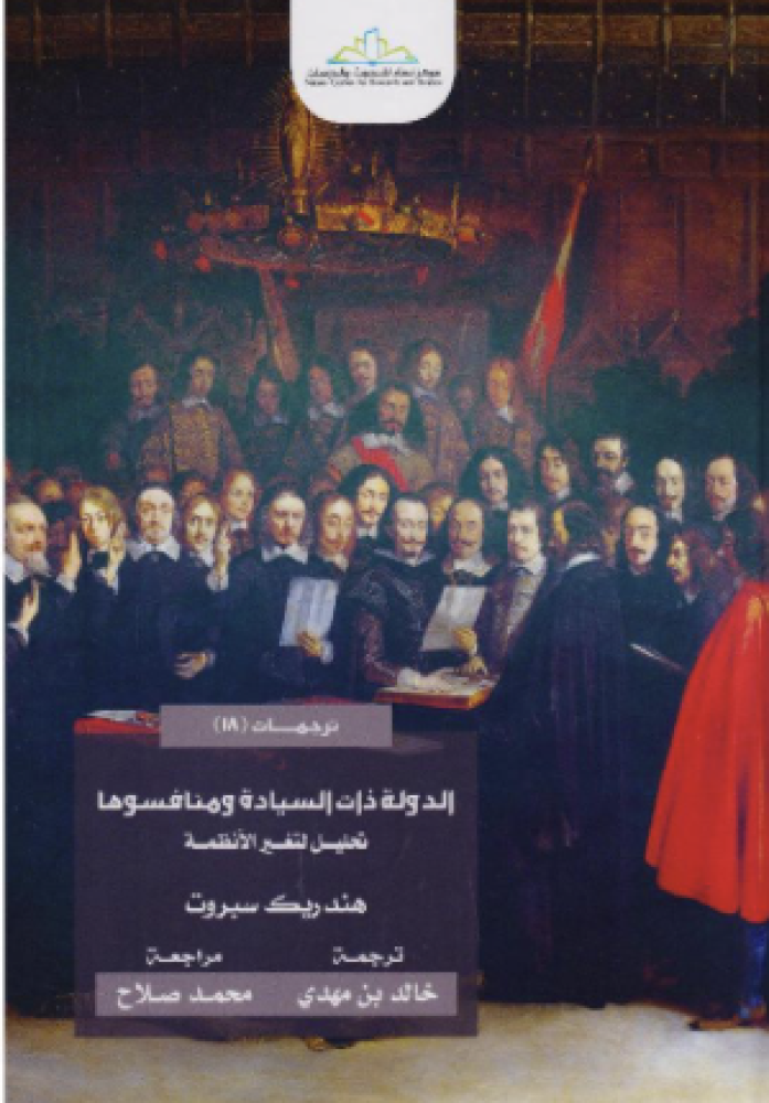 The sovereign state and its competitors - Hendrik Sprott