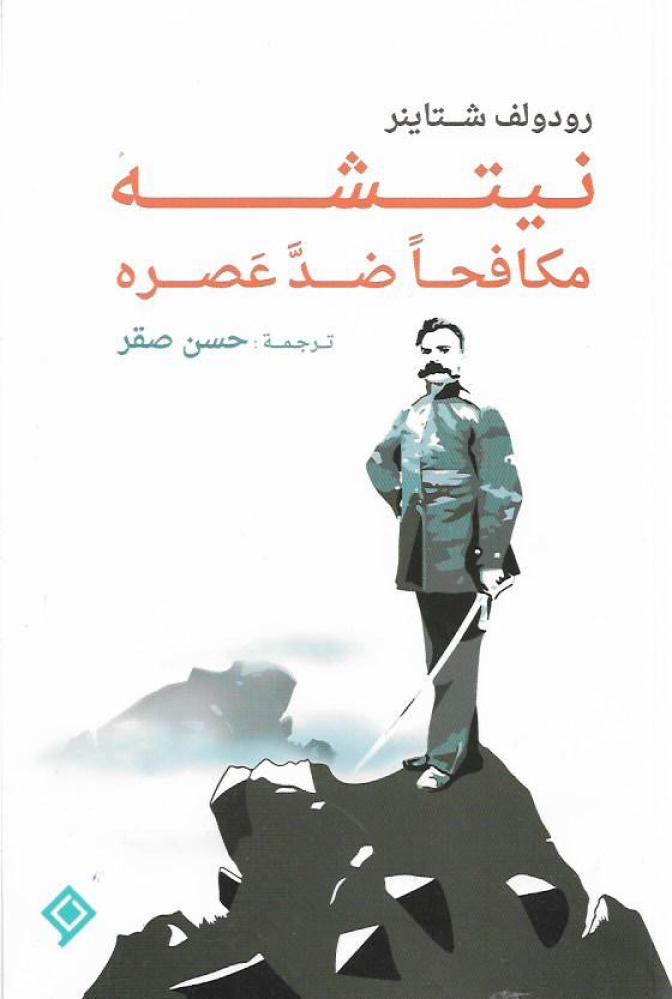Nietzsche fighting against the pressure - Rodlof Steiner
