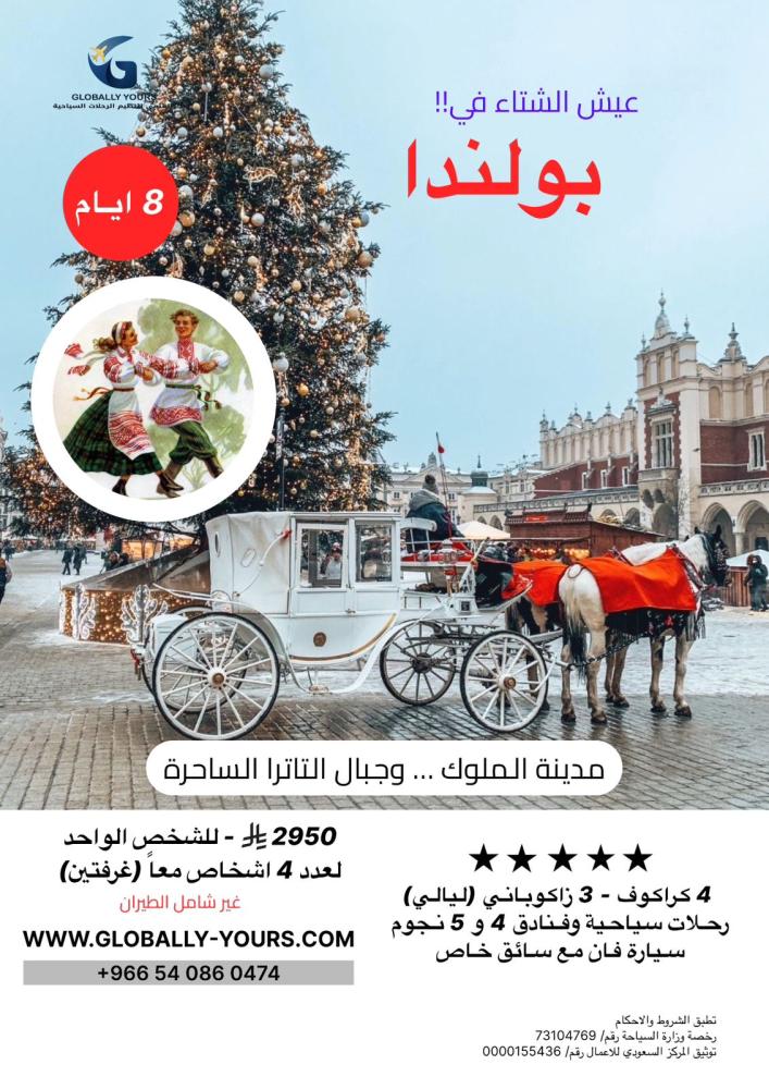 بكج افراد - بولندا - عيش الشتاء