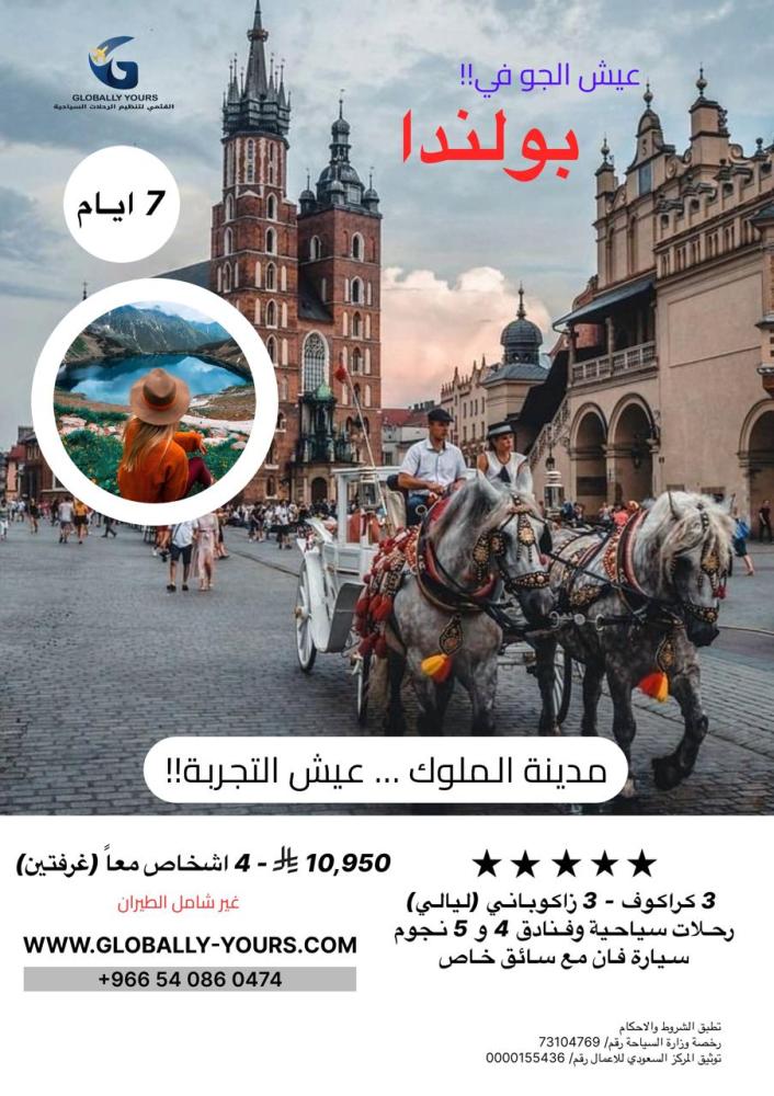 بكج افراد - بولندا - مدينة الملوك