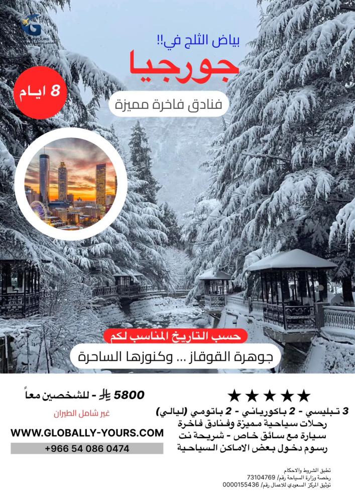 بكج افراد - جورجيا - بياض الثلج